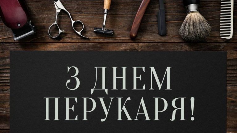День перукаря в Україні: свято майстрів, які творять красу
