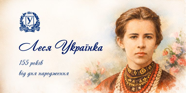 День народження Лесі Українки: 155 років незламного духу