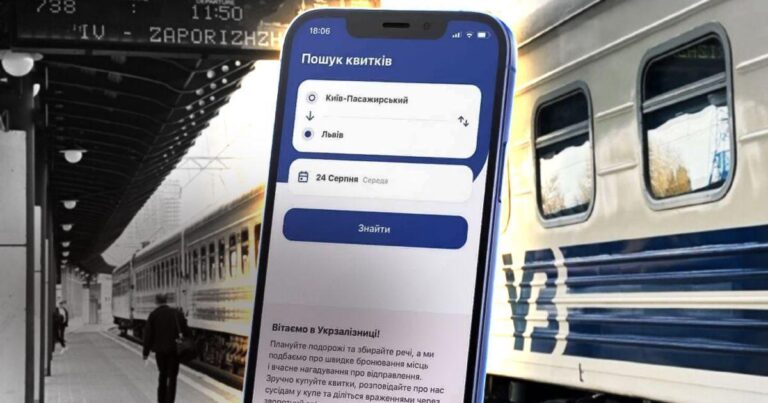 Як купити квиток на електричку онлайн без черг і комісій у 2026 році