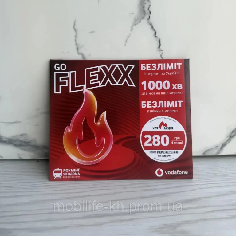 Найдешевший тариф Vodafone: Flexx GO за 280 грн при перенесенні номера у 2026 році