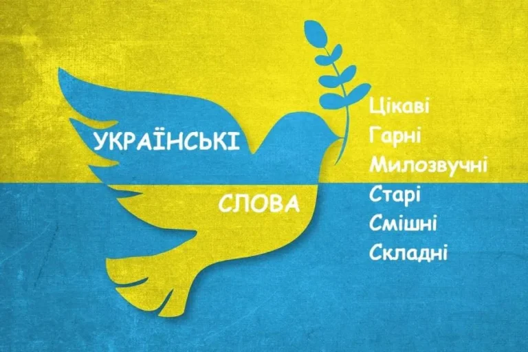 Українські слова складні: як їх опанувати
