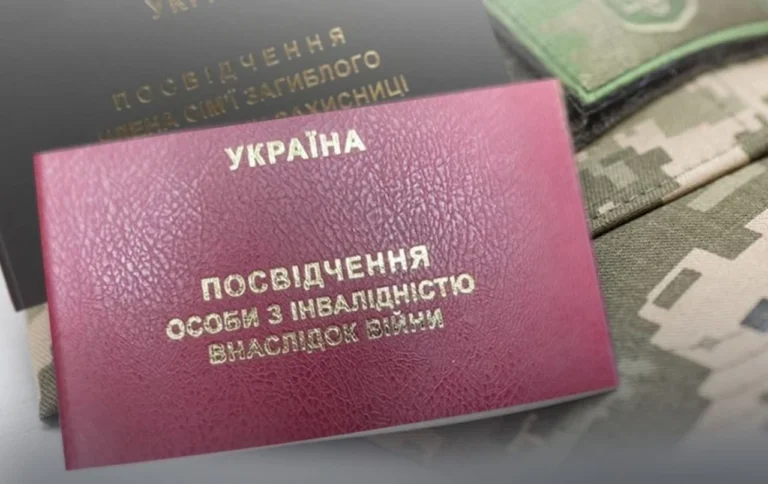 Як виглядає посвідчення інваліда в Україні у 2026 році